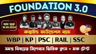 ফাউন্ডেশন ব্যাচ 3.0  TWS Foundation 3.0 Batch  WBPSSCRailway New Vacancy  Alamin Sir & Team