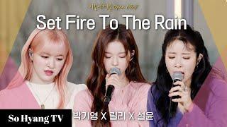 Lily 릴리 Sullyoon 설윤 & Park Ki Young 박기영 - Set Fire To The Rain  Begin Again Open Mic