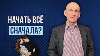 Как построить новые отношения после расставания