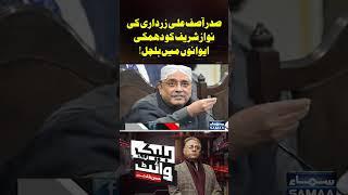 Asif Ali Zardari Ki PMLN Ko Dhamki  Black & White With Hassan Nisar