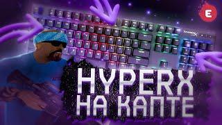 КУПИЛ HYPERX ALLOY ORIGINS И ЗАШЁЛ В GTA SAMP