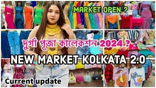 New Market Durga pujar Collection 2024  New Market current situation and update