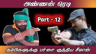 Seemanism - Part - 12  Seeman  Tamilnadu Politics Troll  Gopis Troll