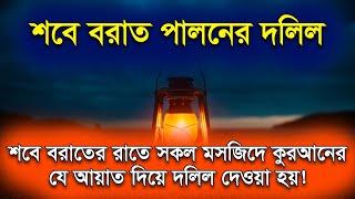 শবে বরাত ও শবে কদর বয়ান আকরামুজ্জামন বিন আব্দুস সালাম  sobe borat akramuzzaman bin abdus salam