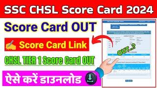 SSC CHSL Score Card 2024  SSC CHSL Score Card 2024 Kaise Check Kare ? SSC CHSL Score Card 2024 Link