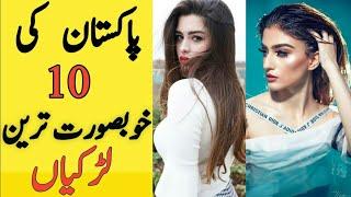 Top 10 Most Beautiful Girls in Pakistan 2024