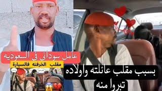 مقلب السوداني في السعودية واخبار عن القبض علي اليوتيوبر عبدالرحمن