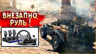 Как настроить руль для Crossout? • PXN v99 + всякое. Гайд и бои 