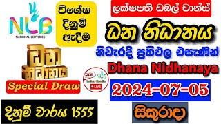 Dhana Nidhanaya 1555 2024.07.05 Today Lottery Result අද ධන නිධානය ලොතරැයි ප්‍රතිඵල nlb