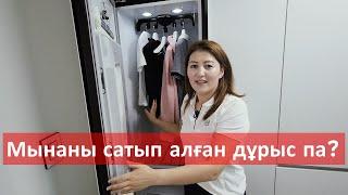 Кореяда бағасы 800000 теңгеден асатын шкаф  Парлы шкафтың плюс және минус жақтары