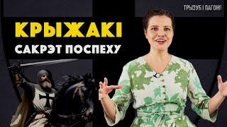 Что искали КРЕСТОНОСЦЫ на берегах Балтики? Тевтонский орден за 15 минут  Трызуб і Пагоня