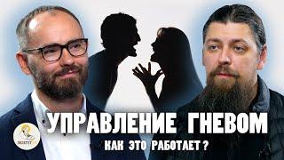 УПРАВЛЕНИЕ ГНЕВОМ. Как это работает?  Иеромонах Прокопий Пащенко Сергей Комаров