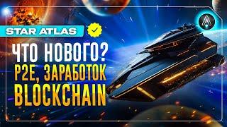 Star Atlas Будущее игры корабли и инновации  Обзор и обновления