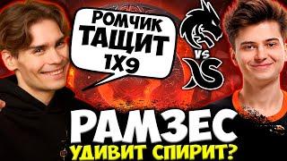 СМОЖЕТ ЛИ РАМЗЕС УДИВИТЬ СПИРИТ? НИКС СМОТРИТ СНГ ЗАРУБУ TEAM SPIRIT VS DARKSIDE DPC 2023