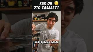 А Вы видели подобное? Как он это делает? #иллюзия #удиви #прикол #фокус