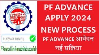 How to apply PF advance online 2024  New Process without cancel chequepassbook #epfo #epf #pf