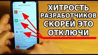 СКОРЕЙ ОТКЛЮЧИ ЭТИ НАСТРОЙКИ ХИТРОСТЬ РАЗРАБОТЧИКОВ ТЕЛЕФОНА XIAOMI И ПРОЧИЕ