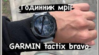 GARMIN Tactix Bravo Тактичний годинник