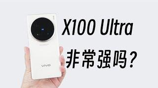 vivo X100 Ultra值得大家等一年嗎？比Pro強多少？