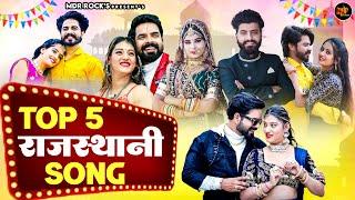 New Rajasthani Songs 2024  Bablu Ankiya Sonu Kanwar  NonStop Rajasthani Song 2024  Marwadi Songs