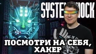 Обзор System Shock Remake - Хакаем как в 1994 I Битый Пиксель