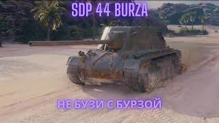 SDP 44 Burza Шестибалльная БУРЯ Обзор по танку ВоТ.