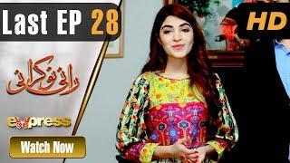 Pakistani Drama  Rani Nokrani - Last Episode 28  Part 2  Express TV Dramas  Kinza Imran Ashraf