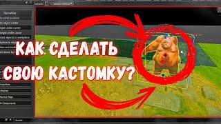 КАК СДЕЛАТЬ СВОЮ КАСТОМКУ В ДОТЕ 2?   УРОК 1  Введение и создание карты