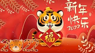 【2022新年歌】100首新年歌曲 迎金牛 - Happy Chinese New Year Song 2022  Gong Xi Fat Cai - 祝你新的一年身体健康、家庭幸福