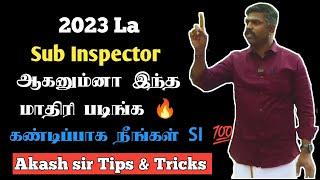 SI EXAM கு இந்த மாதிரி படித்தால் உங்களுக்கு 2023 ல கண்டிப்பாக உங்களுக்கு ஒரு Posting  Akash sir 