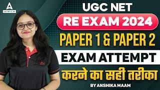 UGC NET Re Exam 2024  UGC NET Exam Kaise Attempt Kare?