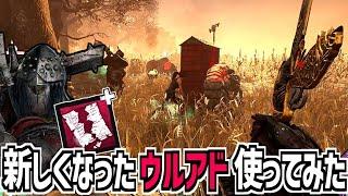 【DBD】ナイトのウルトラレアアドオン「騎士の契約」が新しくなったので使ってみた【デッドバイデイライト】Part884