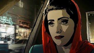 TEHRAN TABOO - film excerpt DIFF 2017