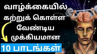 10 Life Lessons to Learn ● Inspirational and Motivational Video in Tamil  Tamil Motivation Video