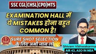 Dont Make These Mistakes in Examination Hall ये गलती मत दोहराना SSC CGL CHSL MTS by Shivam