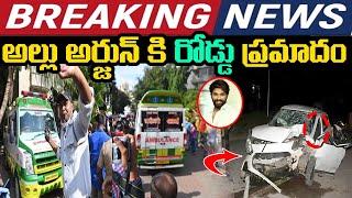 BreakingNews-అల్లు అర్జున్ కి రోడ్డు ప్రమాదం  #tollywoodupdates #tollywood #breakingnews #livenews