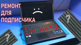 Не работает клавиатура в ноутбуке ASUS X55A. Копанул слишком глубоко