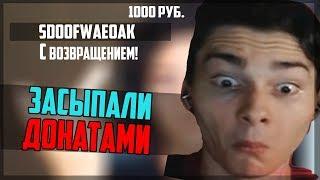 ЮРУ ОТБЛАГОДАРИЛИ ДОНАТАМИ ЗА ВОЗВРАЩЕНИЕ ARMA 3