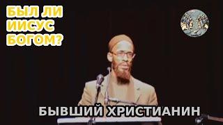 Бывший христианин Халид Ясин про Иисуса Христа. Был ли он богом или же ему предписали