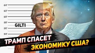 Налоговые льготы Трампа для юр лиц  Как Дональд Трамп поможет заплатить меньше налогов юр лицам США