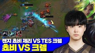 롤 젠지 쵸비 미드 제리 VS TES 크렘 트리스타나 +티안 테디 영재