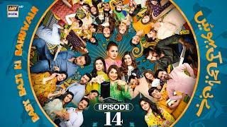 Baby Baji Ki Bahuwain Episode 14  6 October 2024  ARY Digital