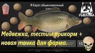 Russian Fishing 4. oz. Bearish Testim prikorm on Karp and Cupid. New bark.