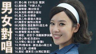 【2024台语新歌排行榜】台语经典男女对唱男女對唱 【歌词版  Pinyin Lyrics】曾心梅《半包菸》朱海君-戀戀沙崙站陳思安 痴情台西港雨水我問你蔡秋鳳「半醉人生」喬幼-女人的一生