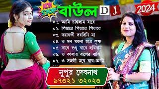 সেরা বাউল গান Hit Baul Gaan  বেস্ট অফ নূপুর দেবনাথ  Latest Folk Songs MP3  Bengali New Folk Song