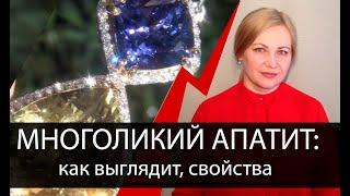 Апатит - как выглядит многоликий и доступный ювелирный камень