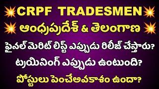 CRPF Tradesman Final merit list update  CRPF Tradesman Final Update