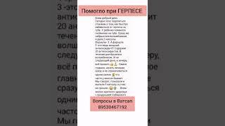 Помогло при ГЕРПЕСЕ