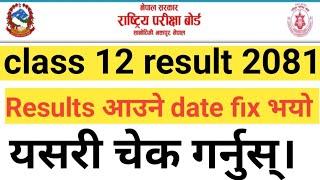 How to check class 12 result 2024  Class 12 ko result kasari herne 2081  class 12 result 2081