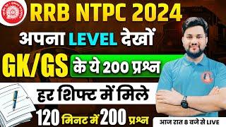 RRB NTPC GK GS MARATHON CLASS  40  40 MARKS in GSGK STRATEGY  RRB NTPC GSGK  GSGK IMP TOPICS